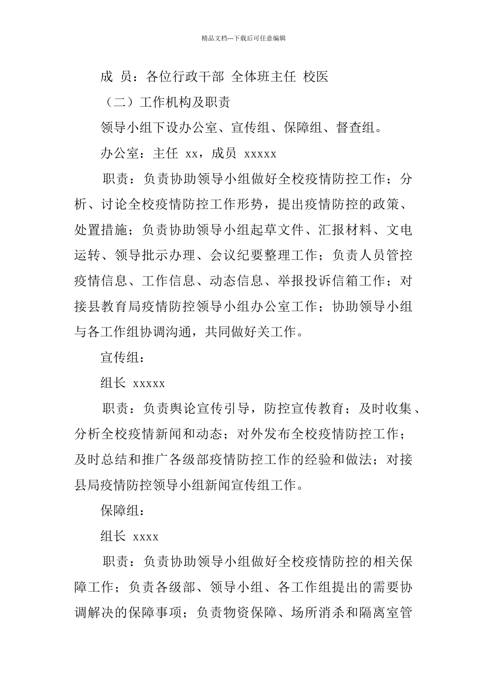 中学2024年春季学期开学工作方案_第2页