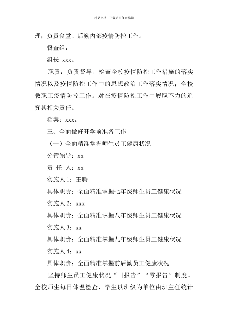 中学2024年春季学期开学工作方案_第3页