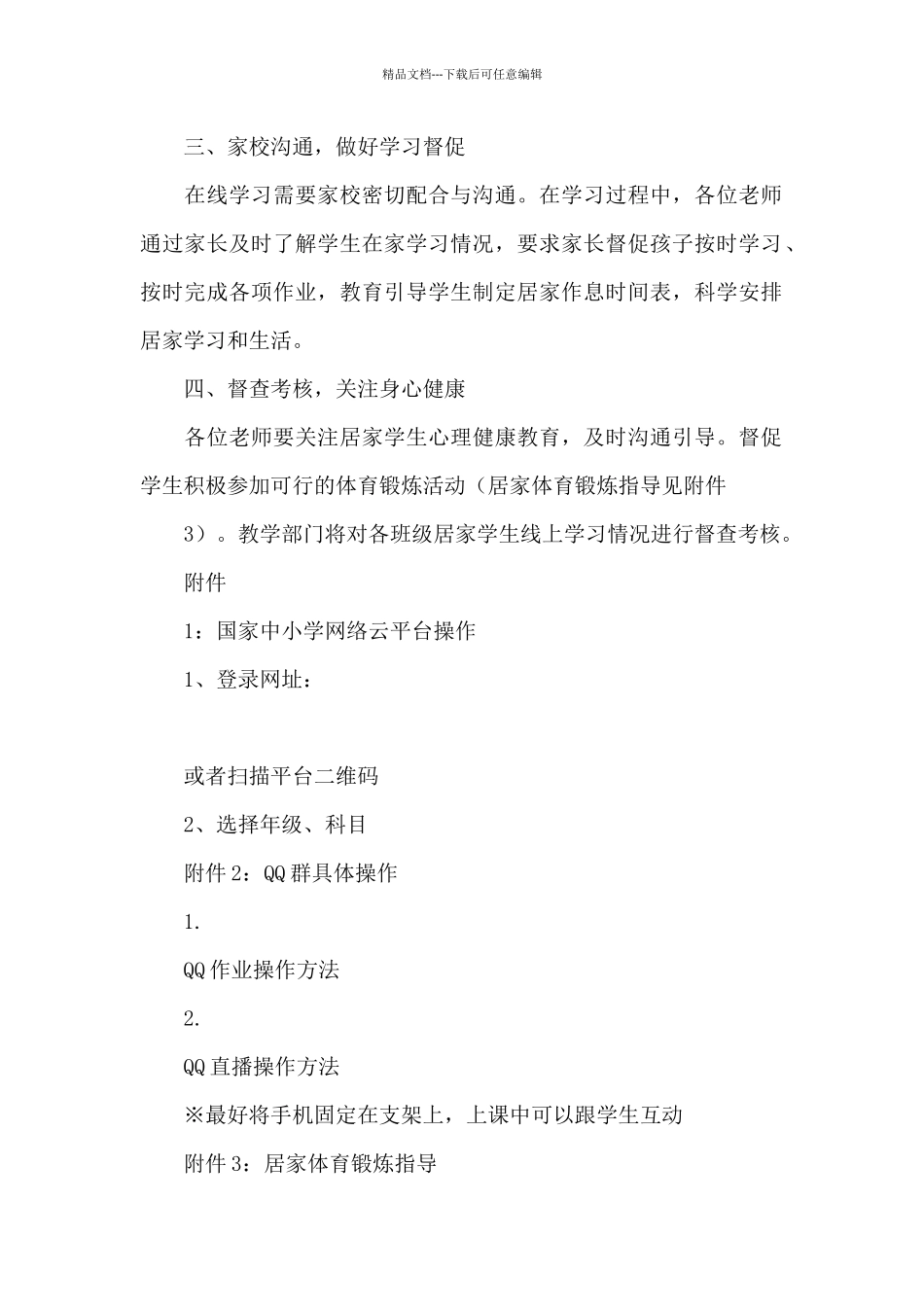 中学2024年春学期线上教学应急预案_第2页