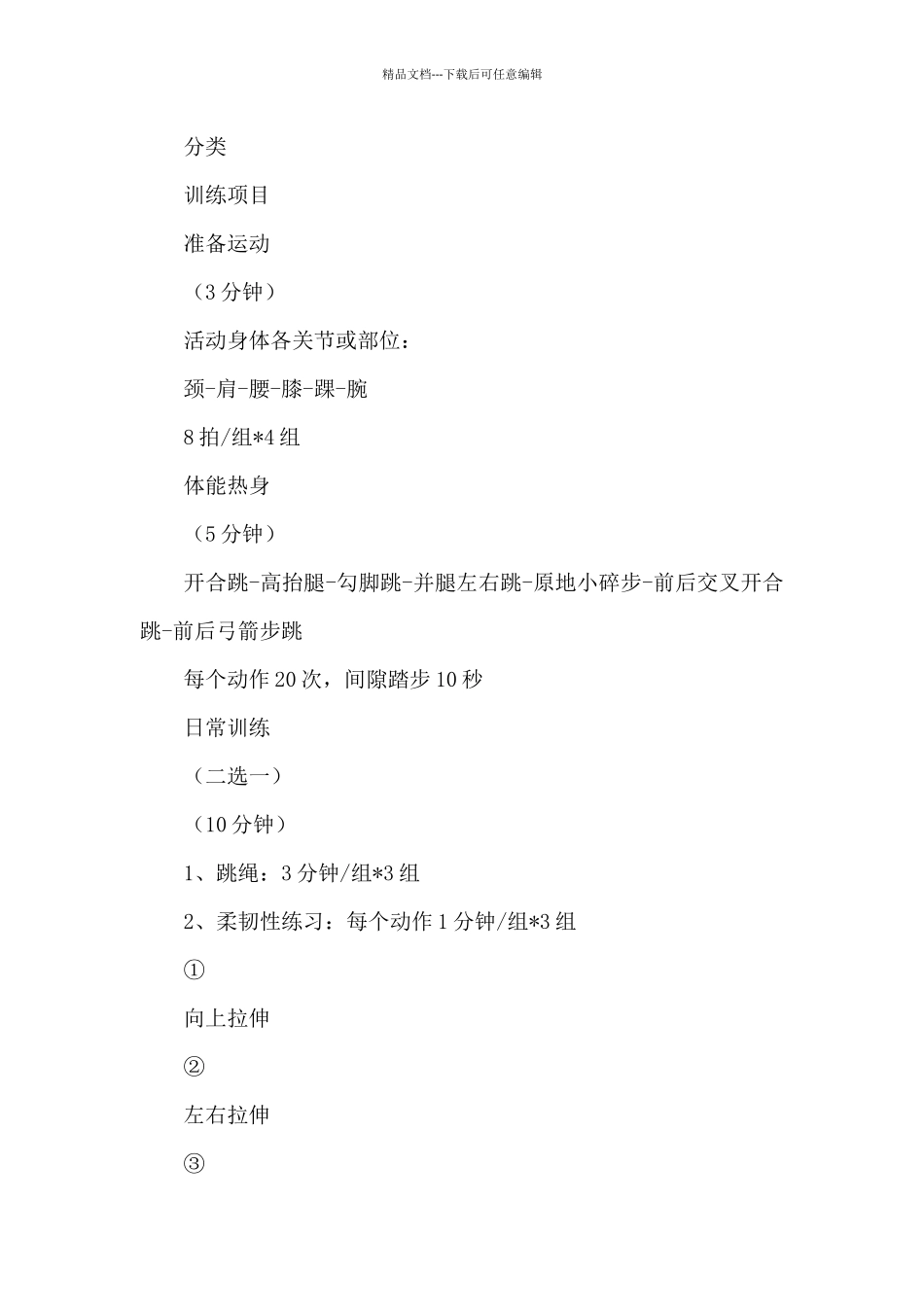 中学2024年春学期线上教学应急预案_第3页