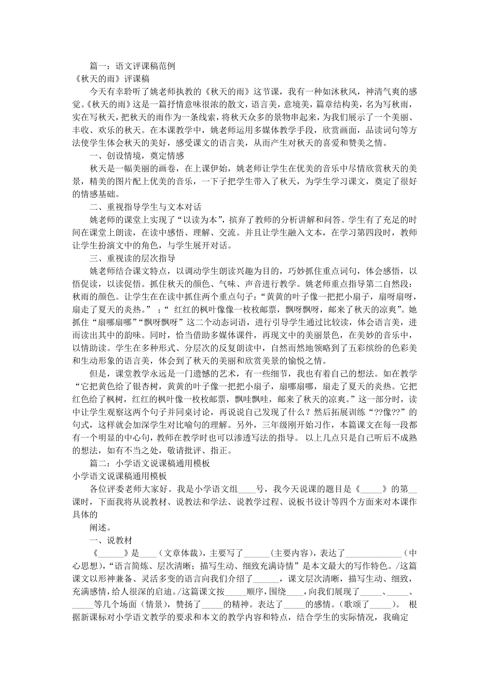 小学语文评课稿范文(共9篇)_第1页