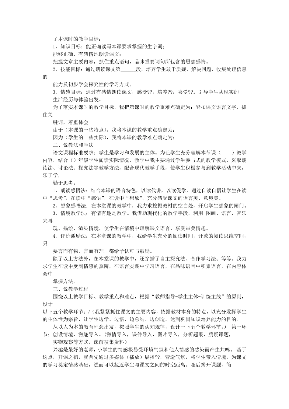 小学语文评课稿范文(共9篇)_第2页