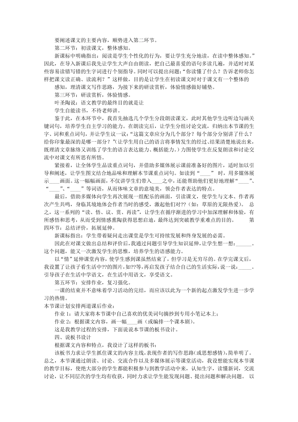 小学语文评课稿范文(共9篇)_第3页