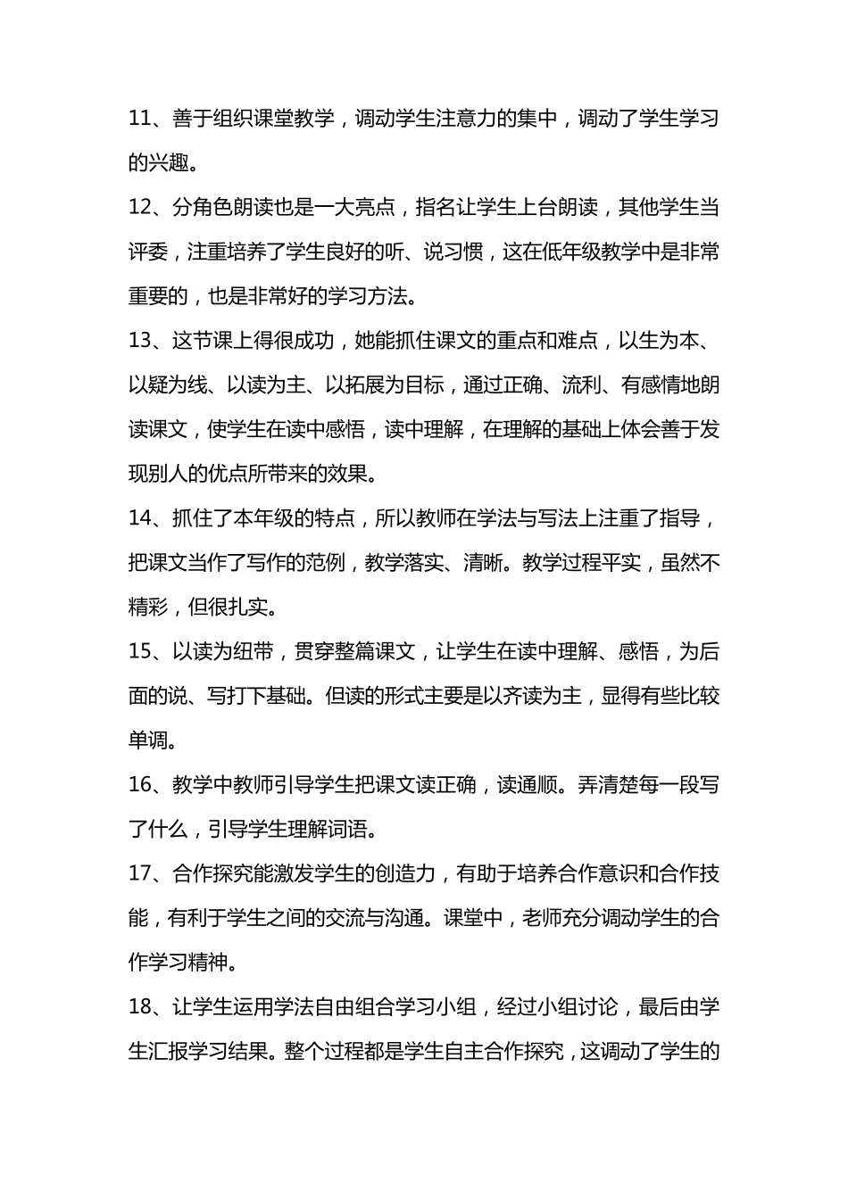 小学语文评课用语优缺点及建议_第2页