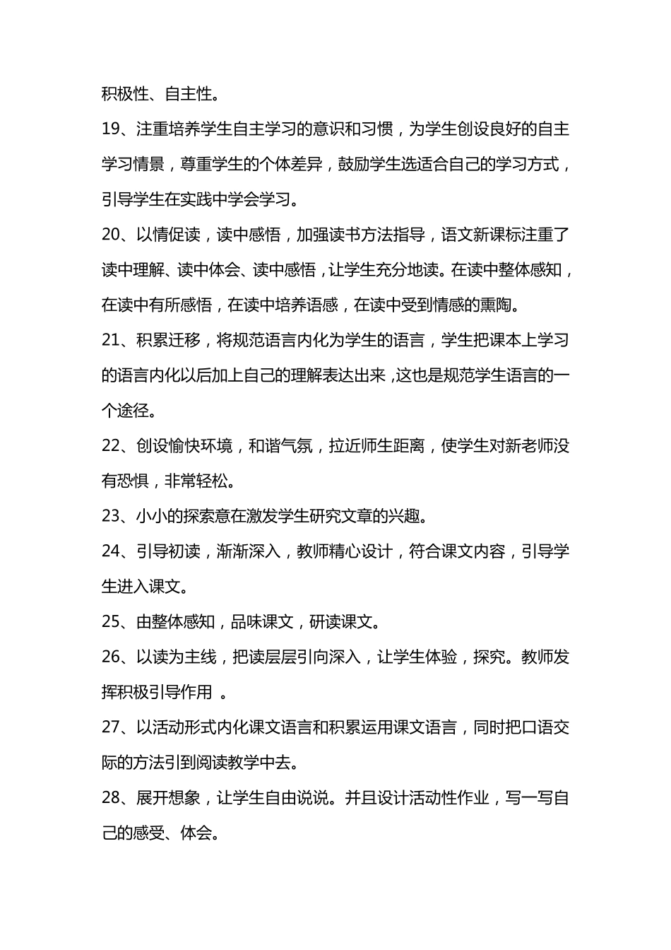 小学语文评课用语优缺点及建议_第3页