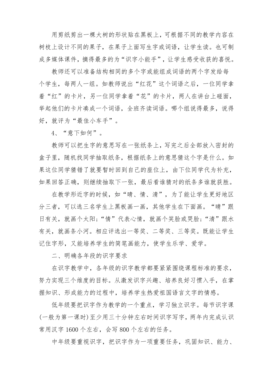 小学语文识字教学策略与方法_第2页