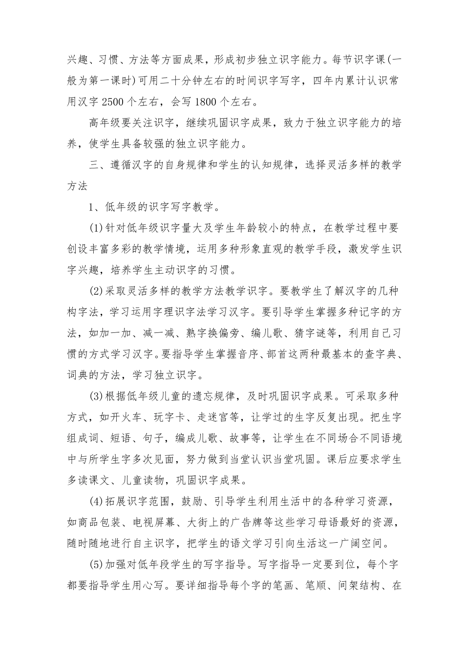 小学语文识字教学策略与方法_第3页