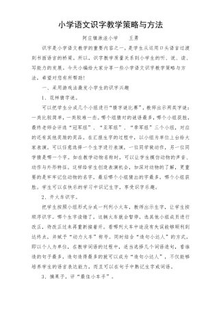 小学语文识字教学策略与方法