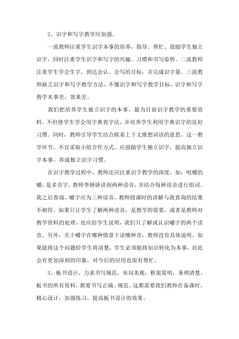 小学语文评课记录10篇_第2页