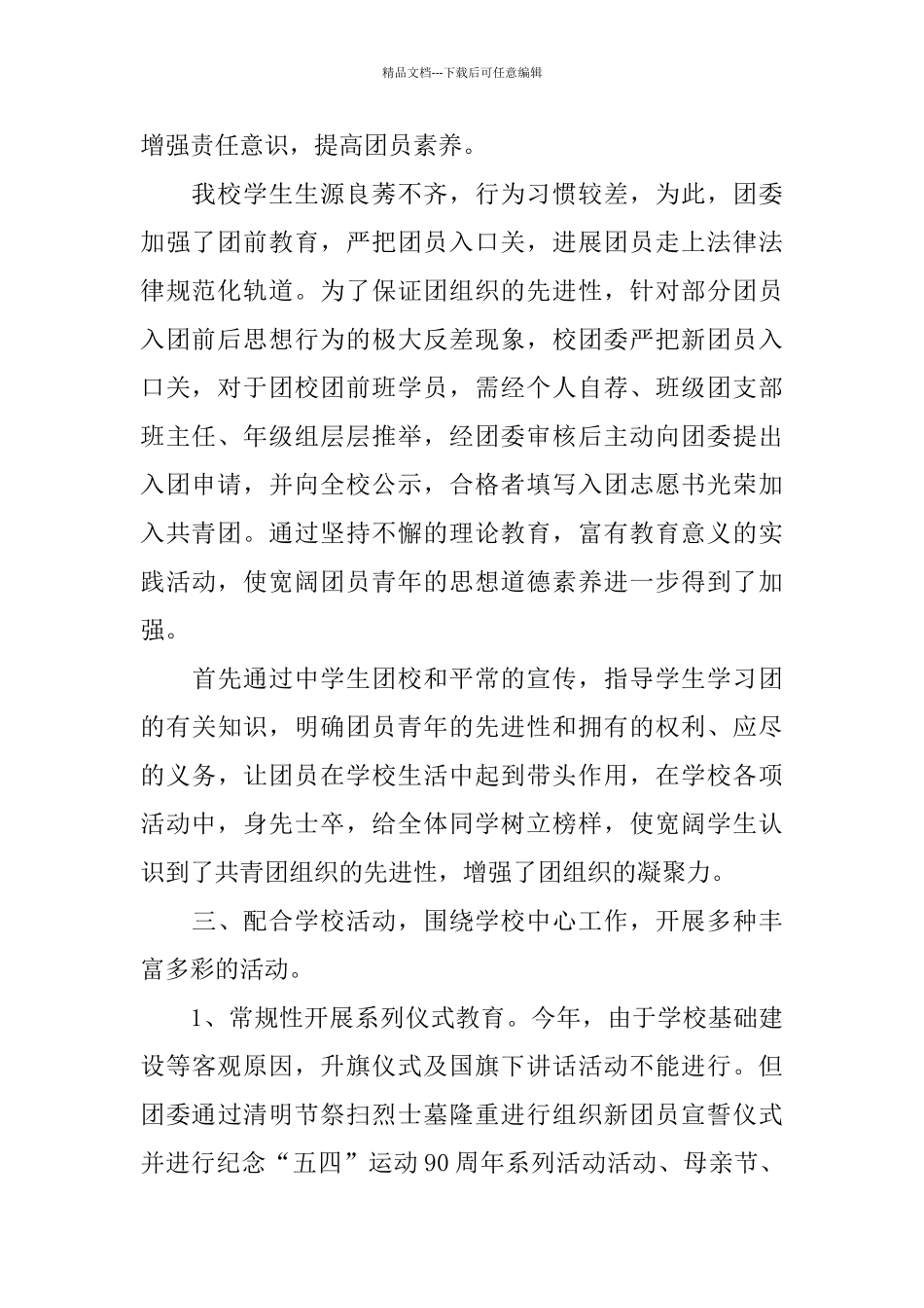 中学2024年校团委工作总结_第2页