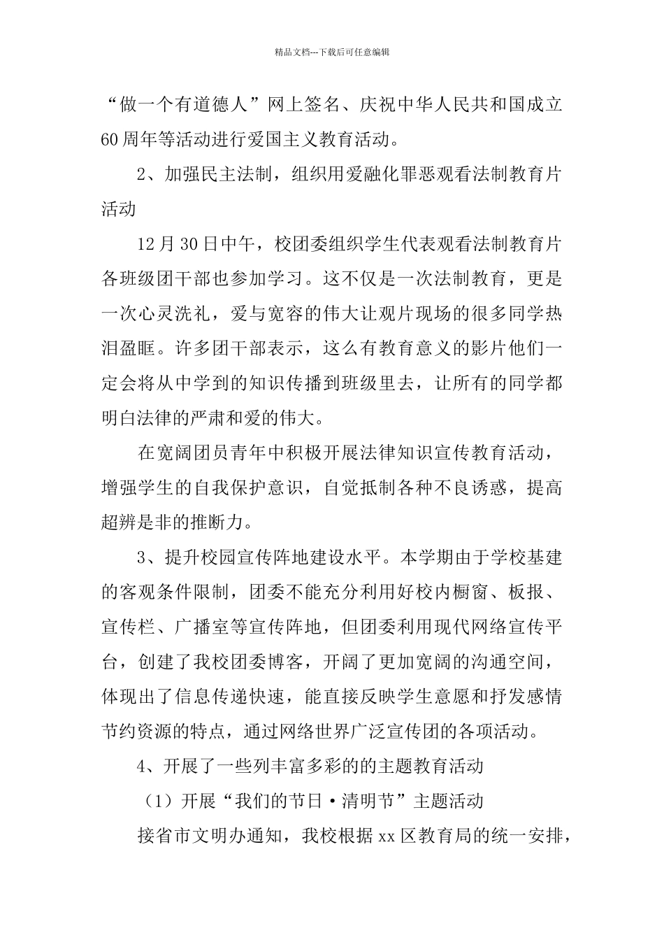 中学2024年校团委工作总结_第3页