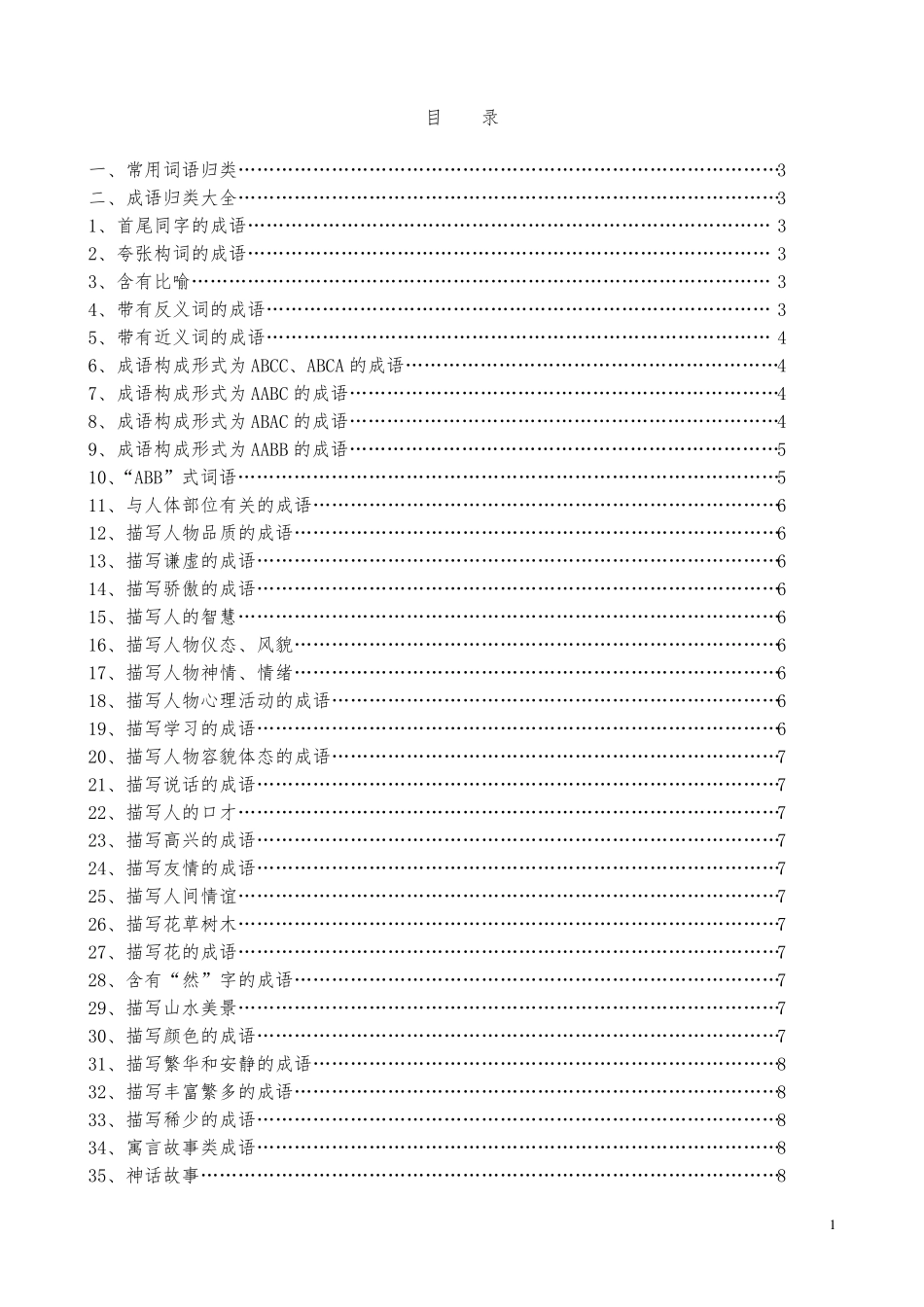 小学语文词句积累大全_第2页