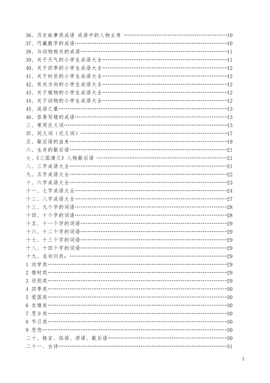 小学语文词句积累大全_第3页