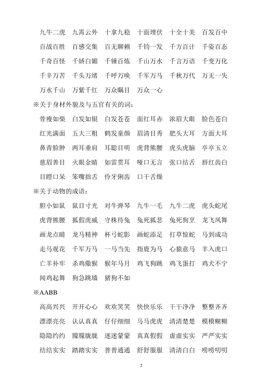 小学语文词汇积累_第2页