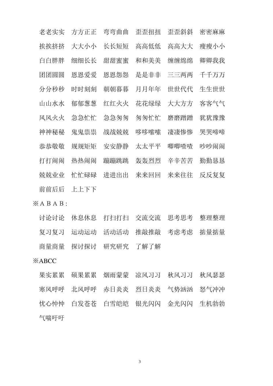 小学语文词汇积累_第3页