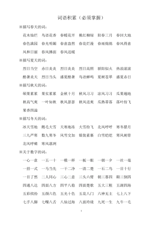 小学语文词汇积累