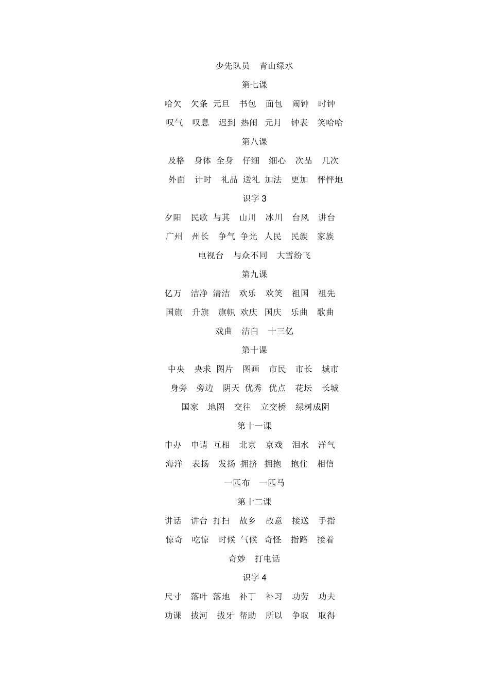 小学语文词语汇总大全_第2页