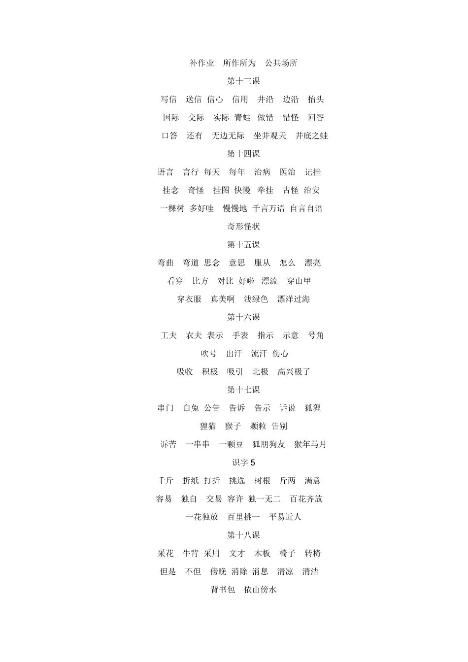 小学语文词语汇总大全_第3页