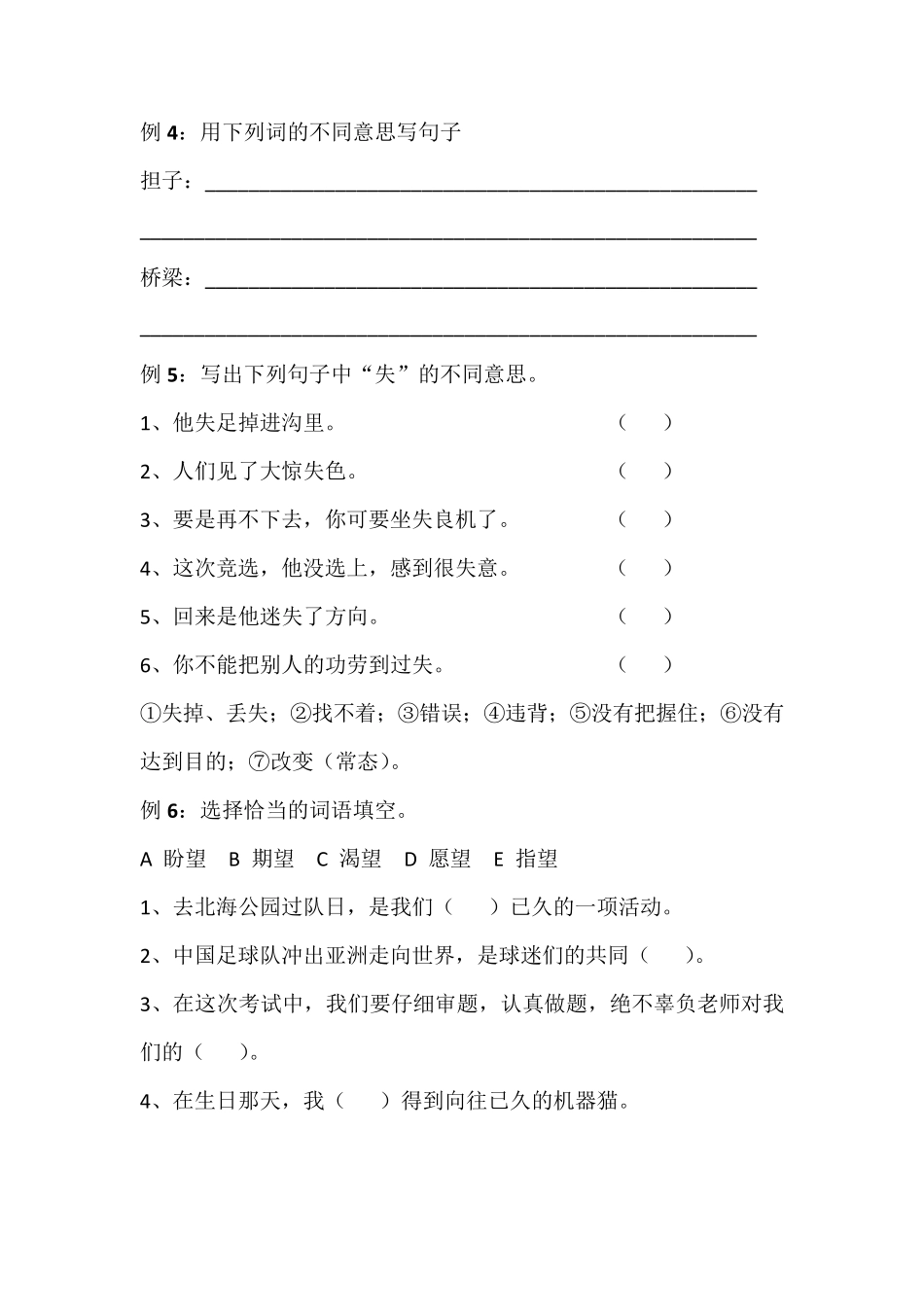 小学语文词语专项练习题_第2页