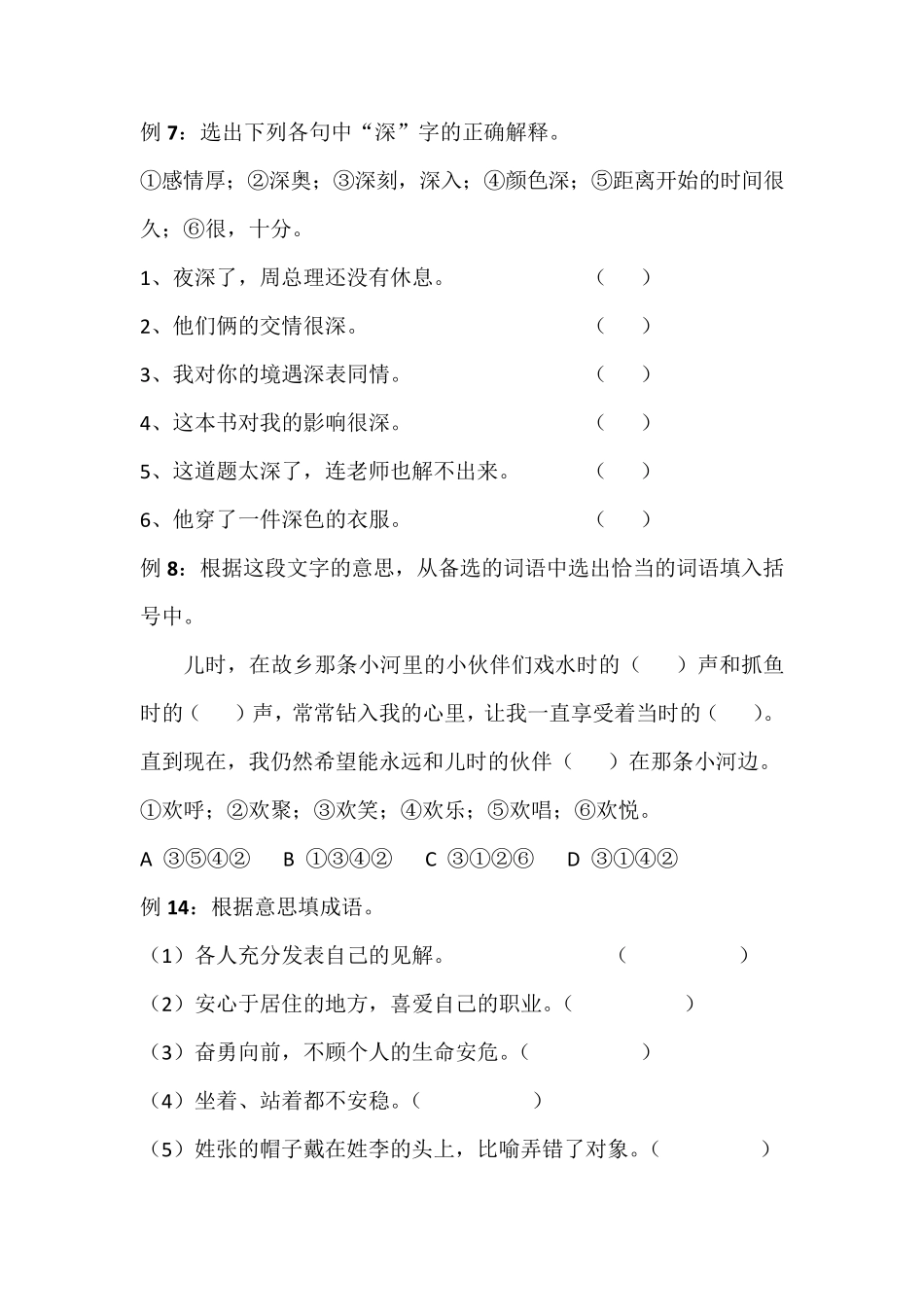 小学语文词语专项练习题_第3页