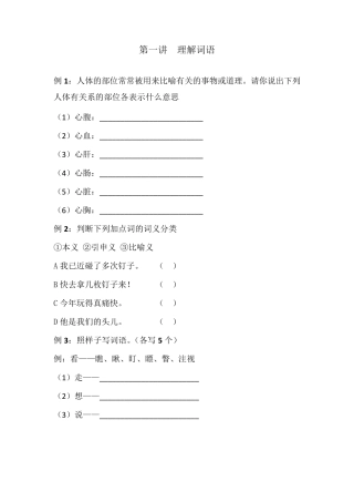 小学语文词语专项练习题
