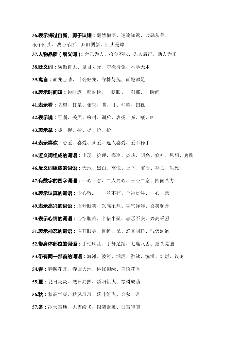 小学语文词语积累_第3页
