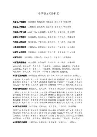 小学语文词语积累