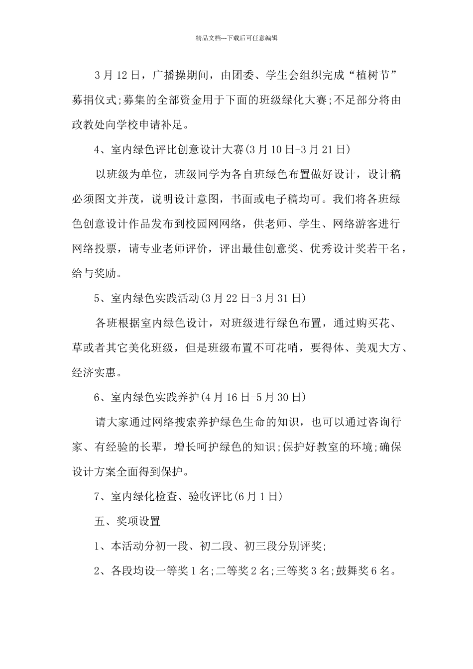 中学2024植树节活动方案6篇_第2页