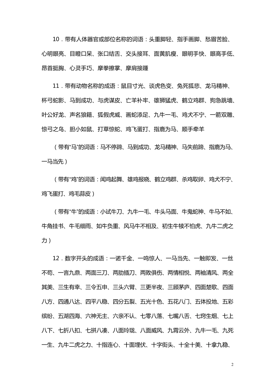 小学语文词语积累大全_第2页