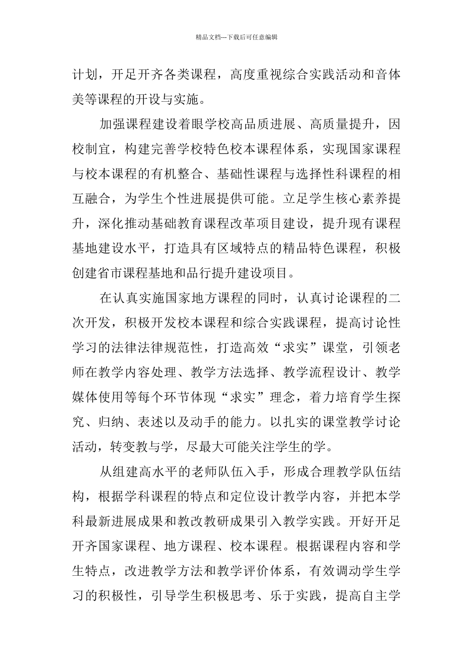 中学2024～2024学年度第一学期教务处工作计划_第2页