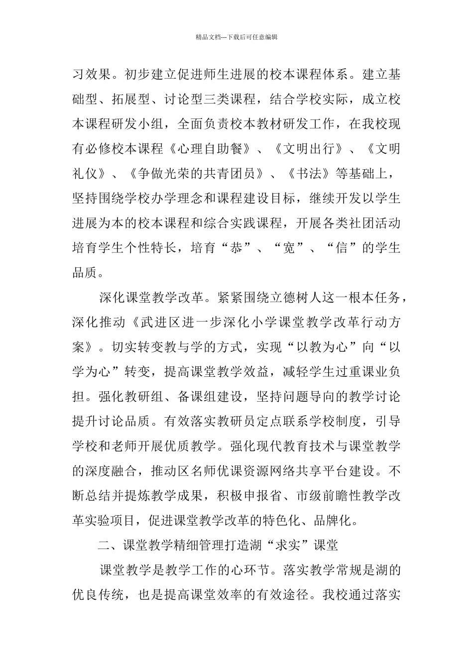 中学2024～2024学年度第一学期教务处工作计划_第3页