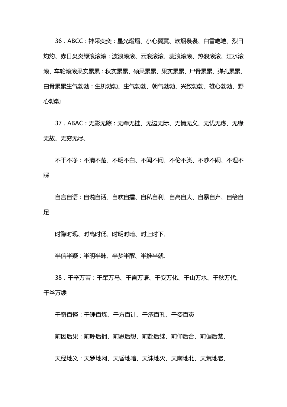 小学语文词语积累整理_第2页