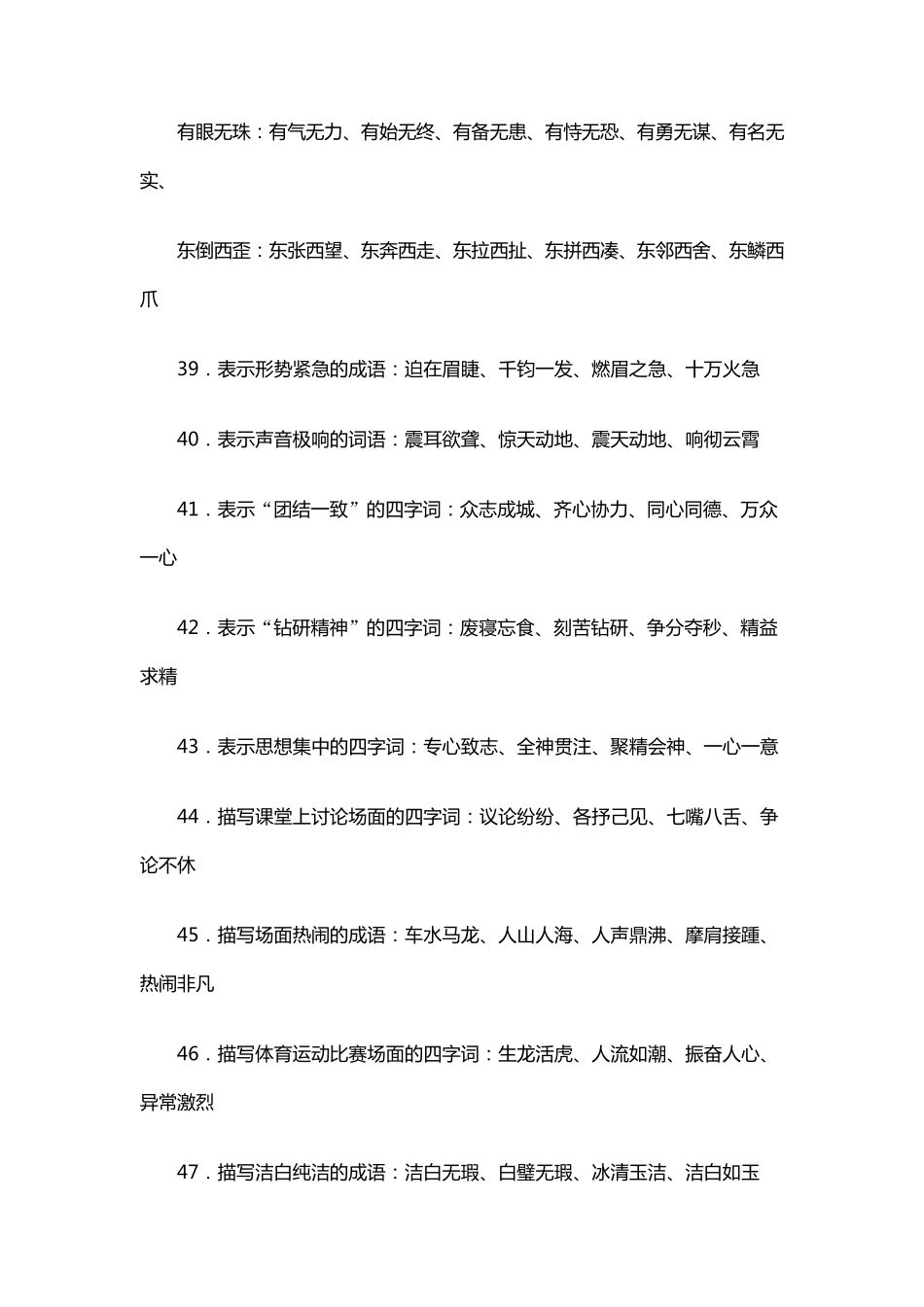 小学语文词语积累整理_第3页