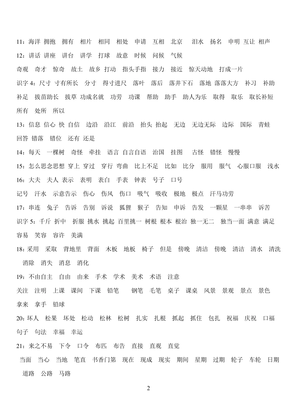 小学语文词语表_第2页