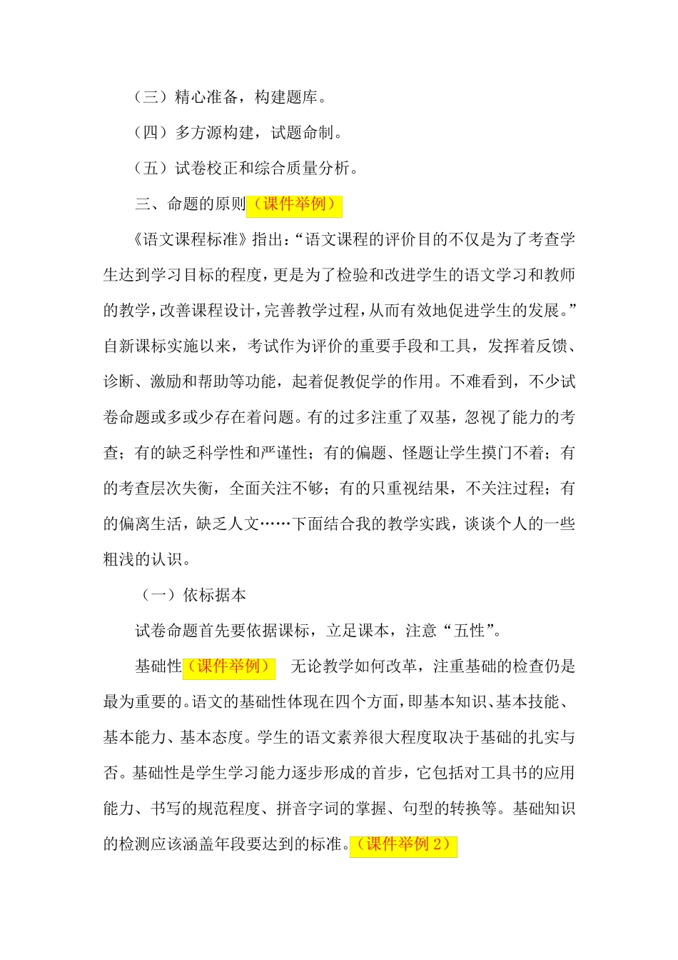 小学语文试卷命题的思考(余小兵)_第2页