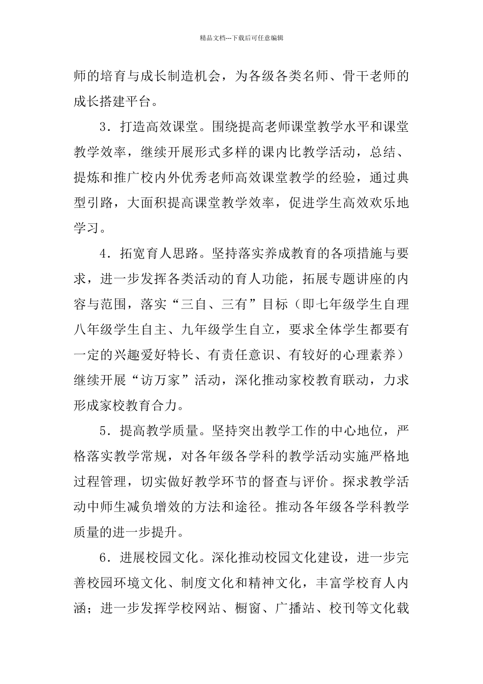 中学—学年度工作要点_第2页