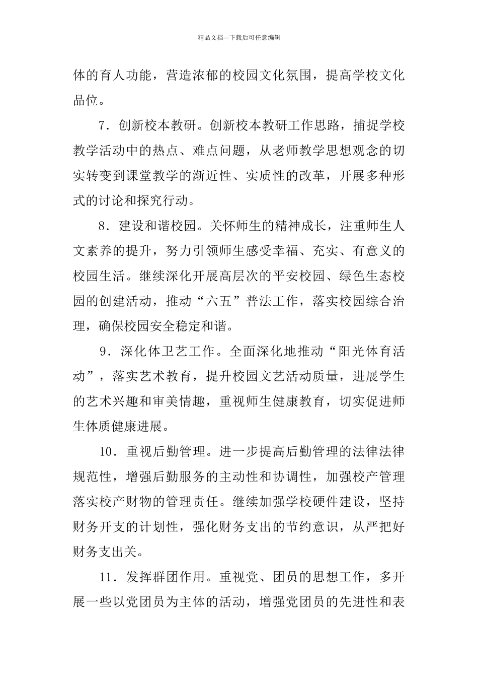 中学—学年度工作要点_第3页