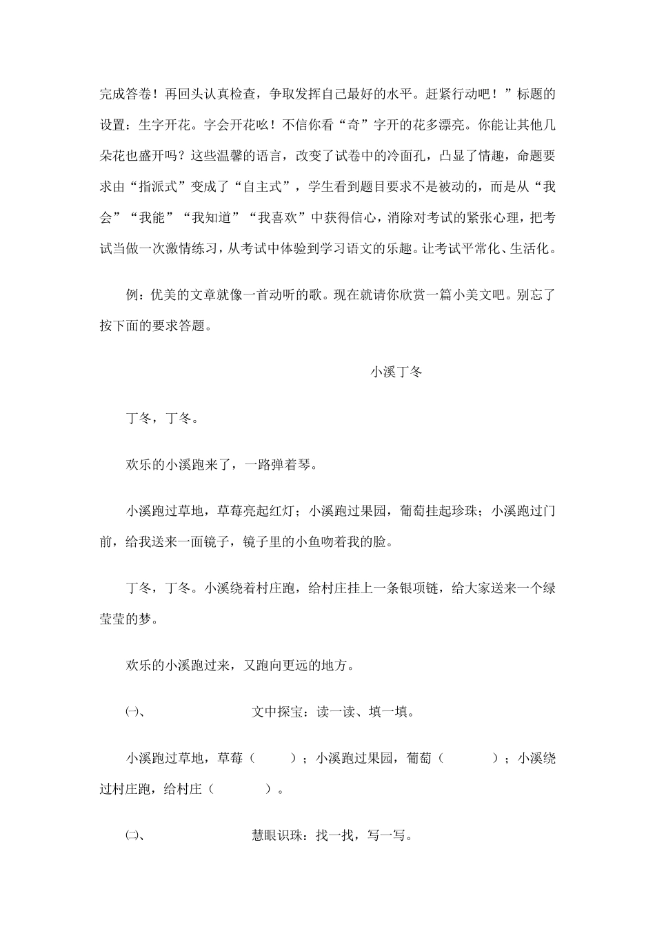 小学语文试题命制的建议_第2页