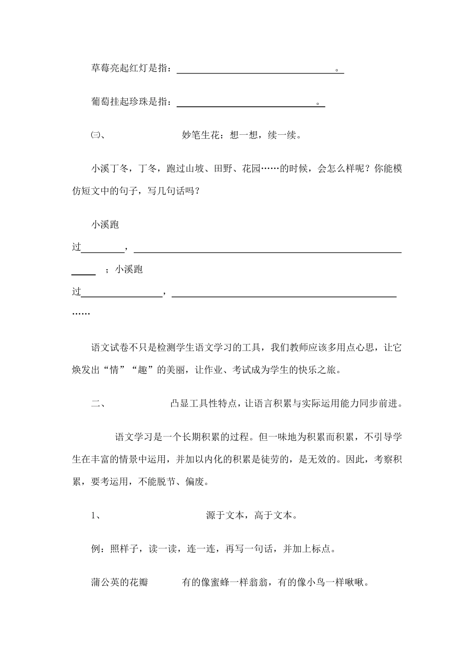 小学语文试题命制的建议_第3页