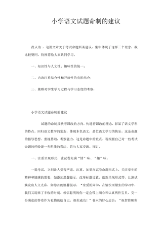 小学语文试题命制的建议