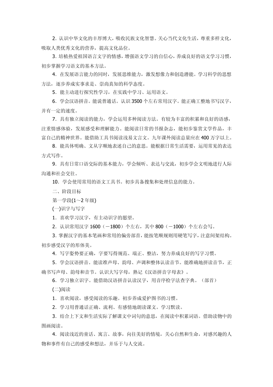 小学语文语文课程标准(最新修订)_第3页