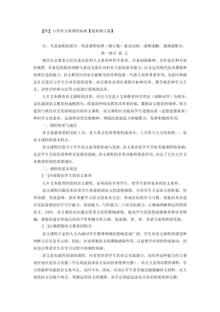 小学语文语文课程标准(最新修订)