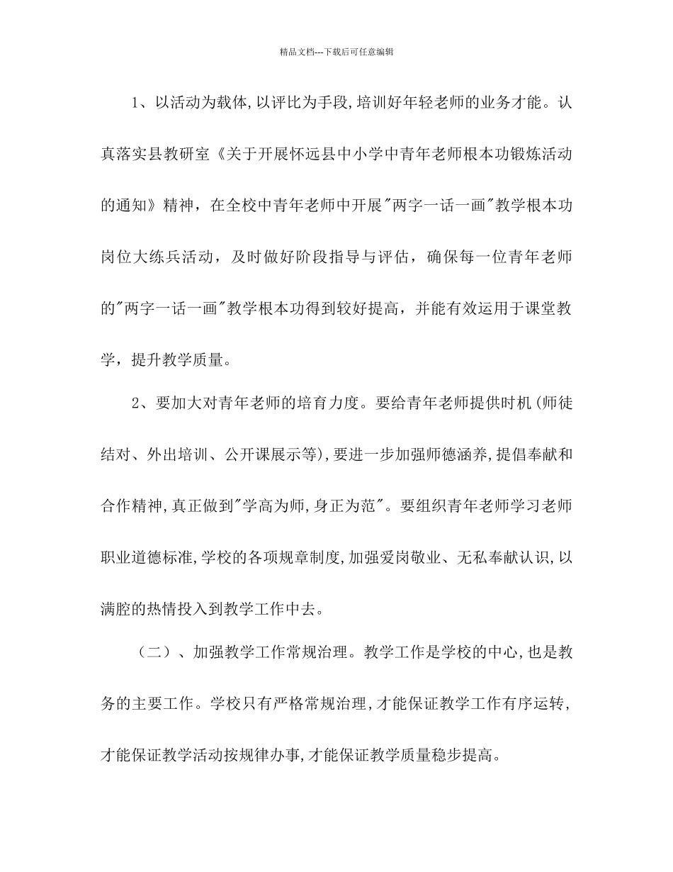 中学—学年第一学期教务处工作参考计划范文_第2页