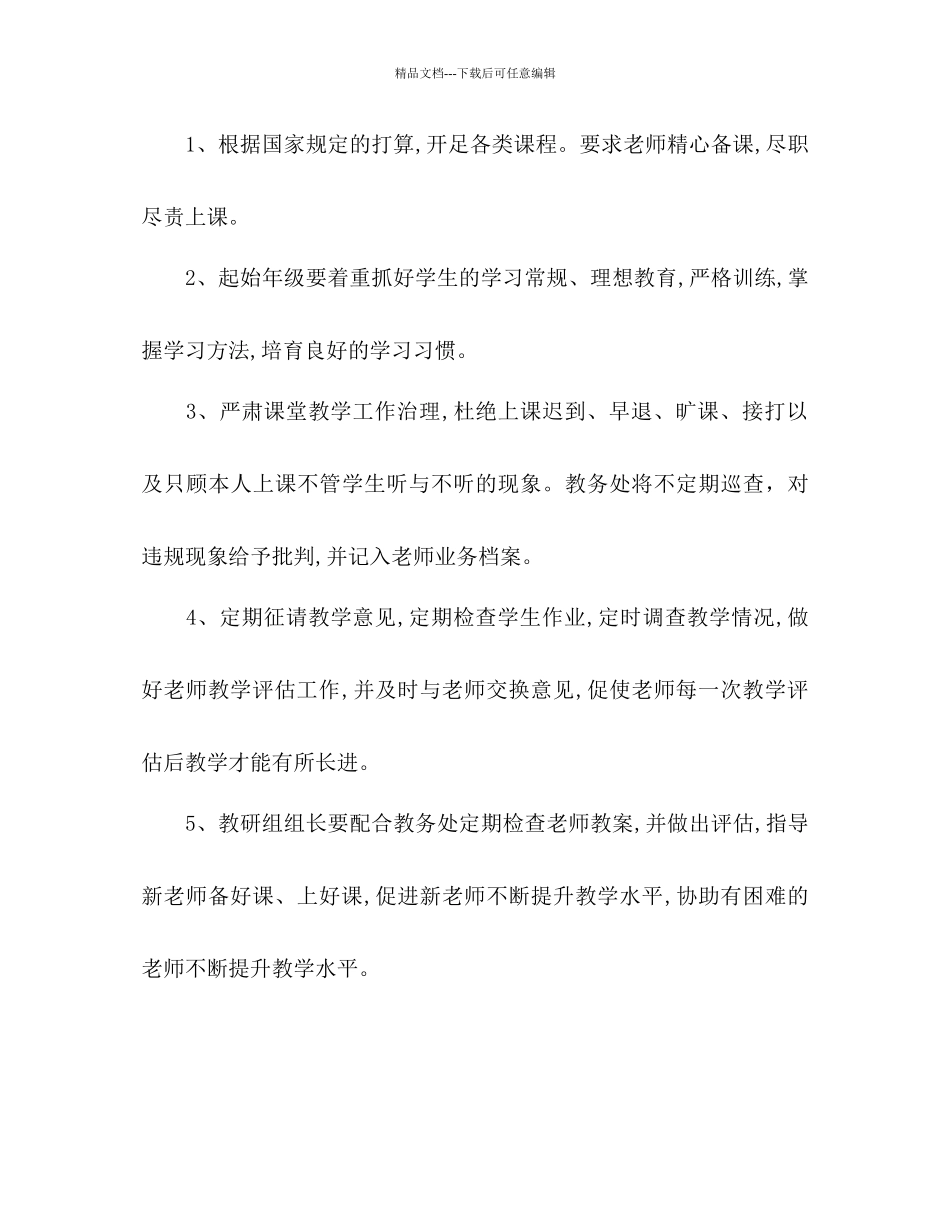 中学—学年第一学期教务处工作参考计划范文_第3页