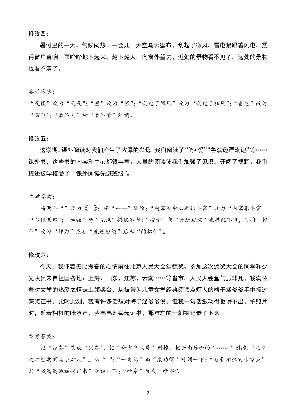 小学语文语段修改专项训练_第2页