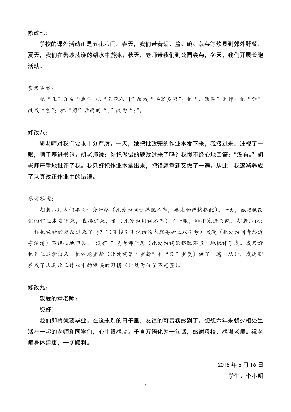 小学语文语段修改专项训练_第3页