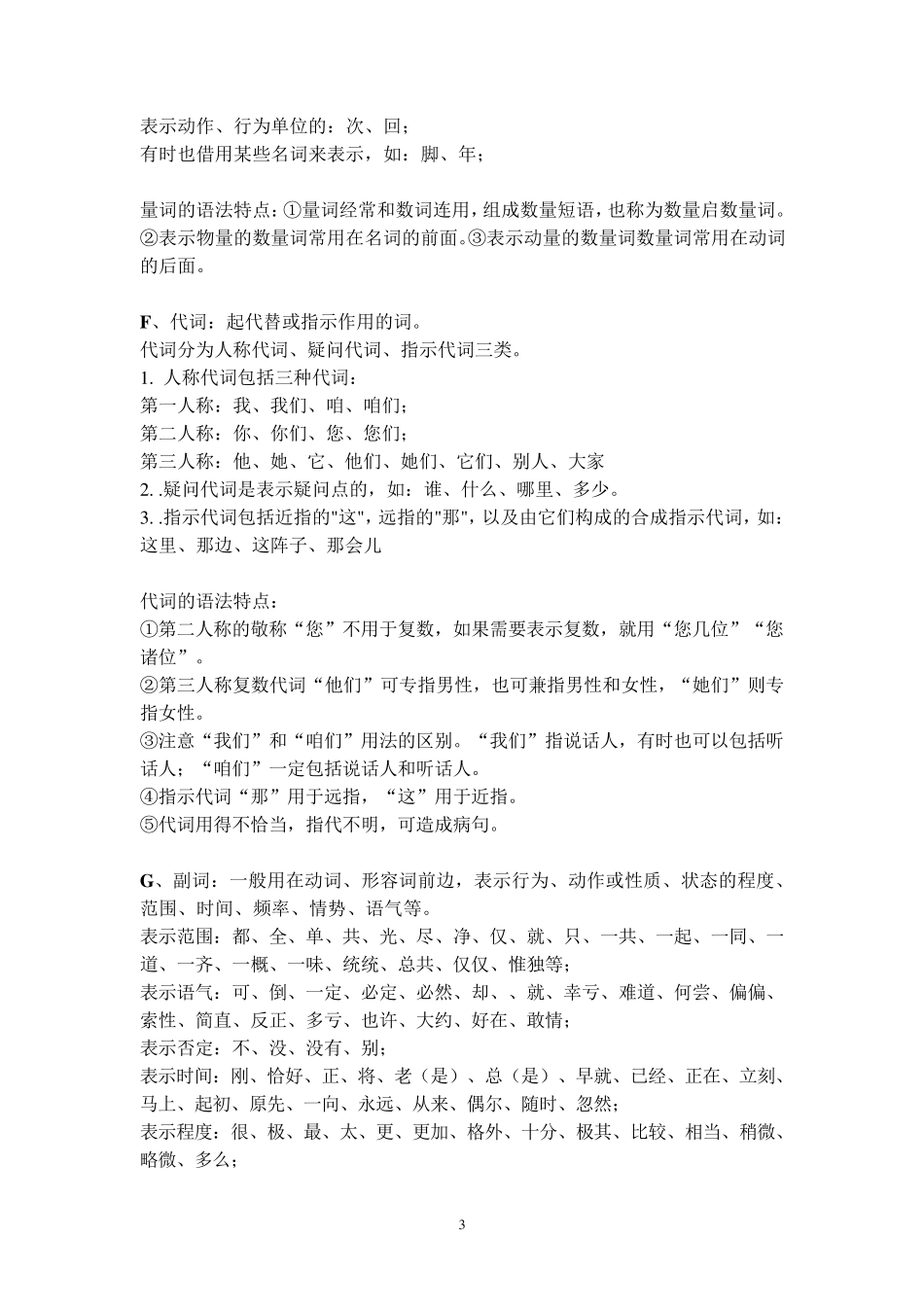 小学语文语法知识_第3页