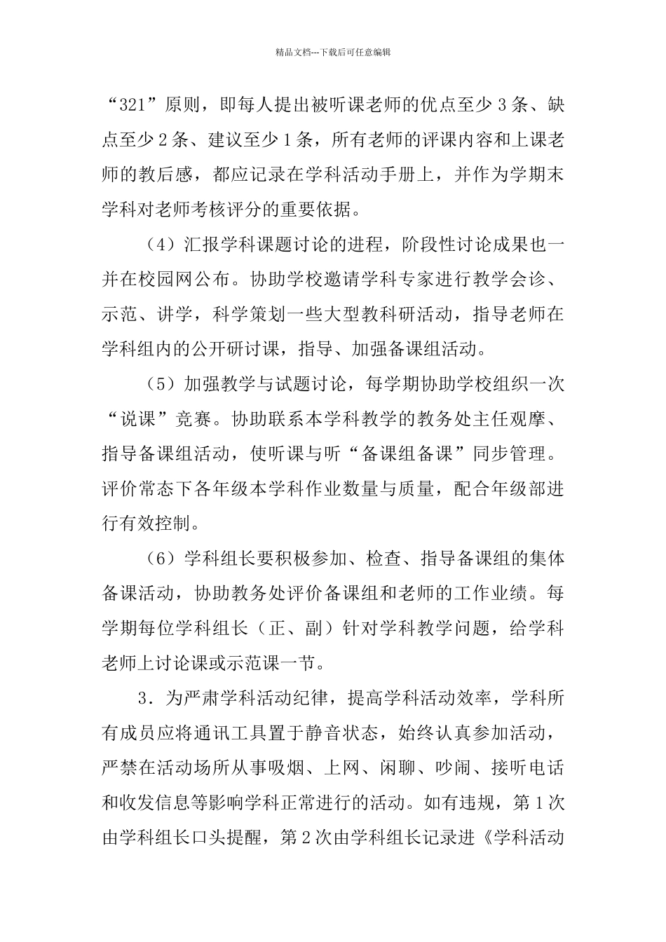 中学“学科与备课组活动制度”_第2页