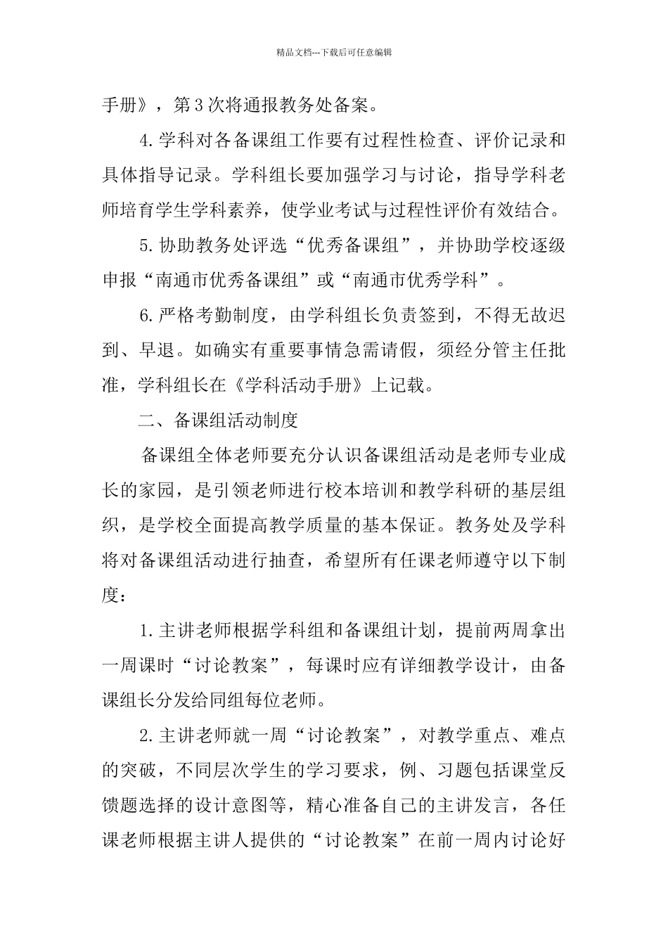 中学“学科与备课组活动制度”_第3页