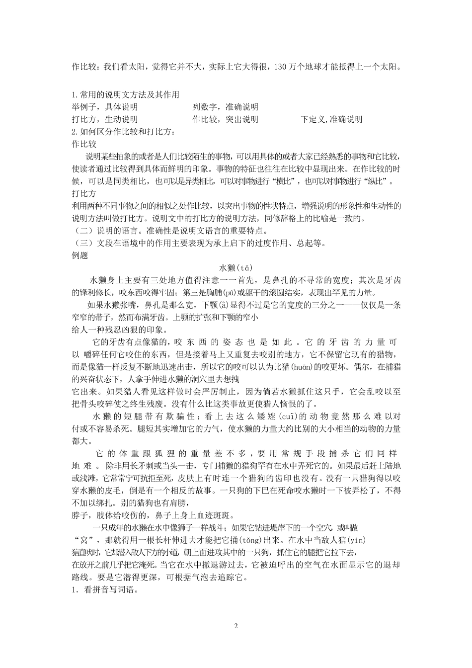 小学语文说明文阅读_第2页